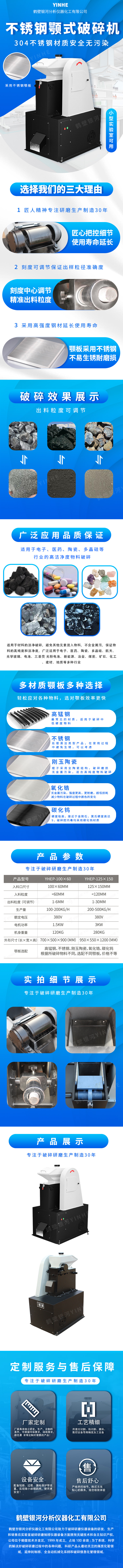 不锈钢颚式破碎机(图1)