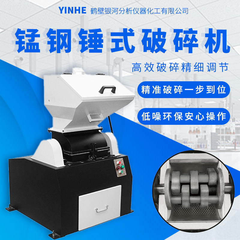 锰钢锤式破碎机